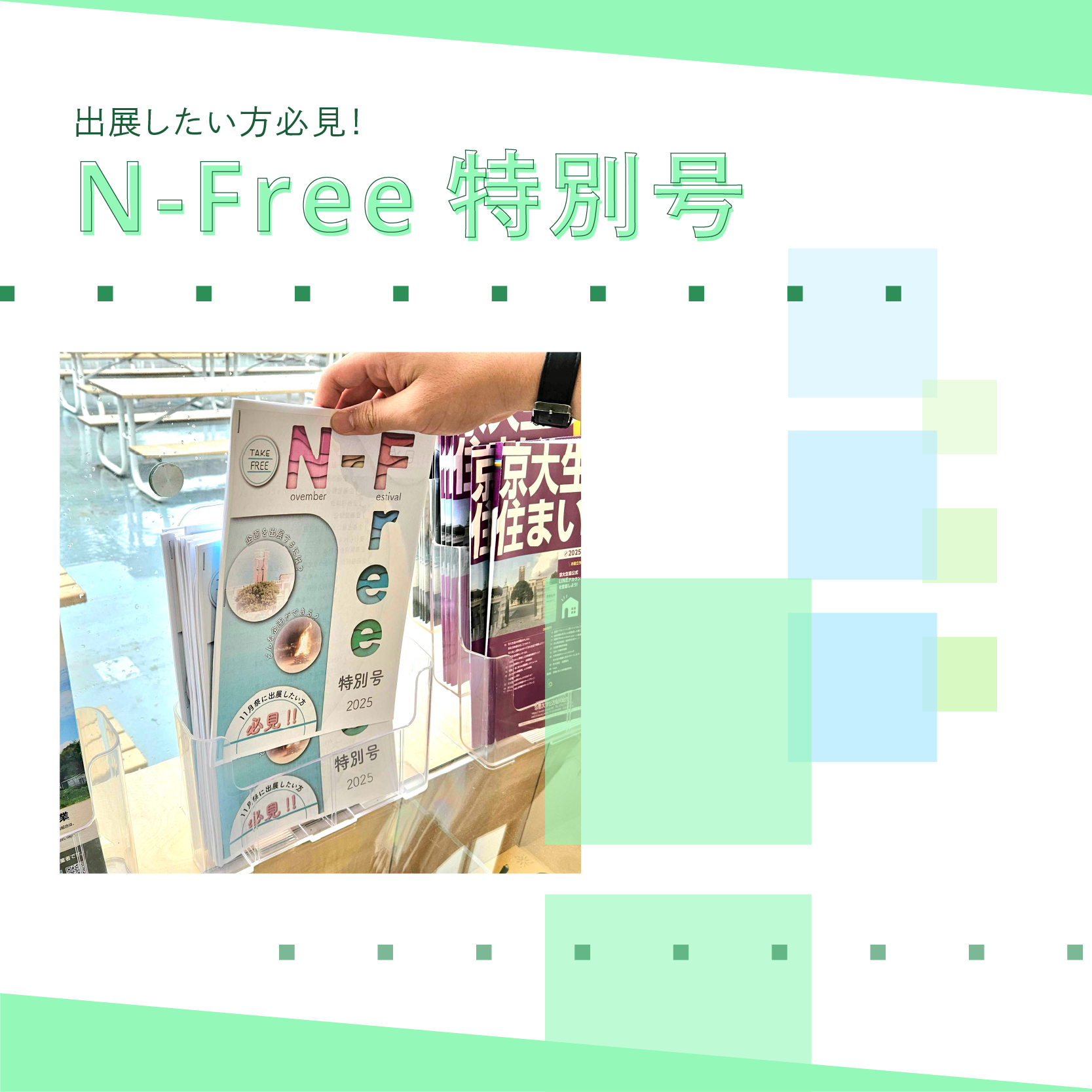 N-Free特別号